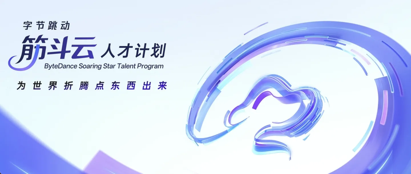 一文详解 26 届各大厂人才计划