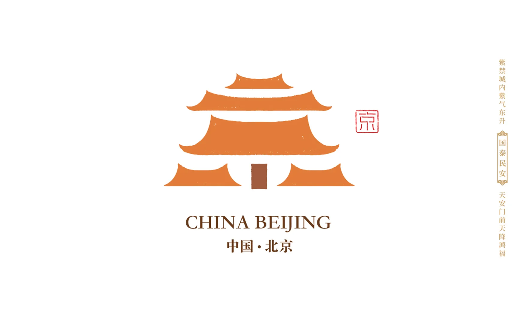 北京